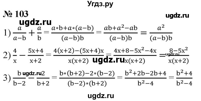 ГДЗ (Решебник к учебнику 2019) по алгебре 8 класс А.Г. Мерзляк / номер / 103