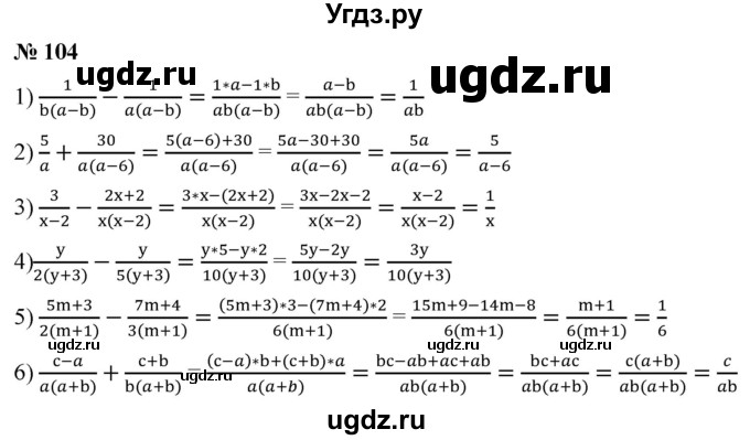 ГДЗ (Решебник к учебнику 2019) по алгебре 8 класс А.Г. Мерзляк / номер / 104