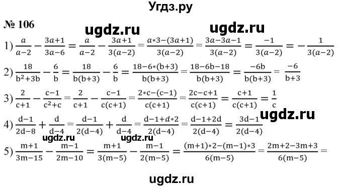 ГДЗ (Решебник к учебнику 2019) по алгебре 8 класс А.Г. Мерзляк / номер / 106