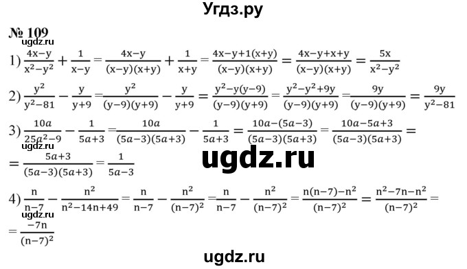 ГДЗ (Решебник к учебнику 2019) по алгебре 8 класс А.Г. Мерзляк / номер / 109