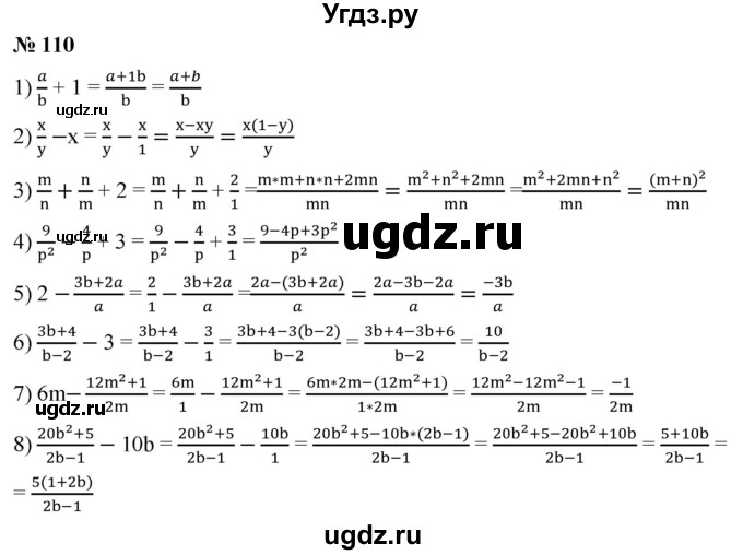 ГДЗ (Решебник к учебнику 2019) по алгебре 8 класс А.Г. Мерзляк / номер / 110