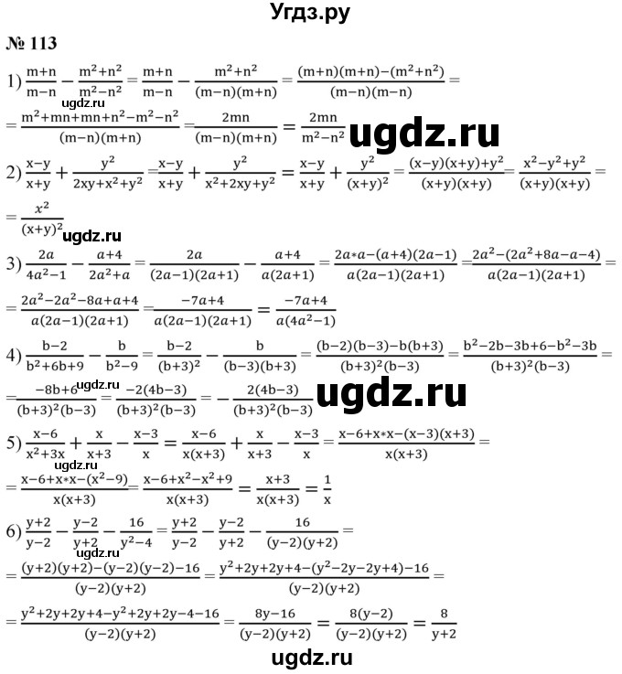 ГДЗ (Решебник к учебнику 2019) по алгебре 8 класс А.Г. Мерзляк / номер / 113