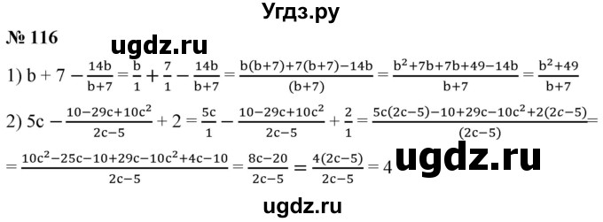 ГДЗ (Решебник к учебнику 2019) по алгебре 8 класс А.Г. Мерзляк / номер / 116