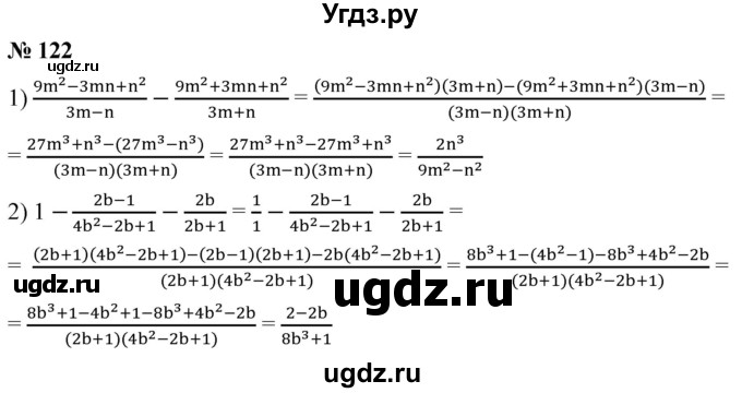 ГДЗ (Решебник к учебнику 2019) по алгебре 8 класс А.Г. Мерзляк / номер / 122