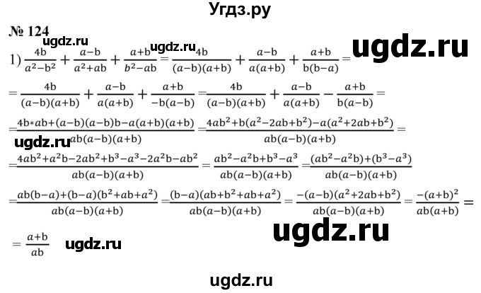 ГДЗ (Решебник к учебнику 2019) по алгебре 8 класс А.Г. Мерзляк / номер / 124