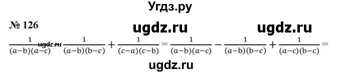 ГДЗ (Решебник к учебнику 2019) по алгебре 8 класс А.Г. Мерзляк / номер / 126