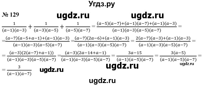 ГДЗ (Решебник к учебнику 2019) по алгебре 8 класс А.Г. Мерзляк / номер / 129