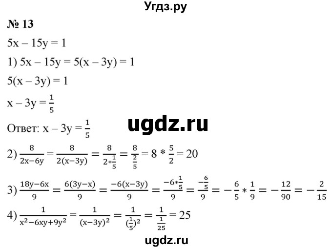 ГДЗ (Решебник к учебнику 2019) по алгебре 8 класс А.Г. Мерзляк / номер / 13