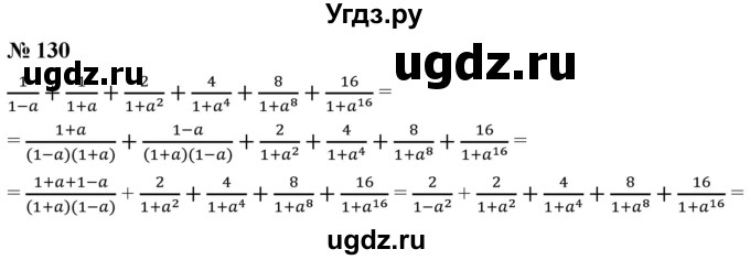 ГДЗ (Решебник к учебнику 2019) по алгебре 8 класс А.Г. Мерзляк / номер / 130