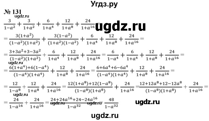 ГДЗ (Решебник к учебнику 2019) по алгебре 8 класс А.Г. Мерзляк / номер / 131