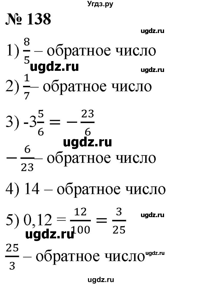 ГДЗ (Решебник к учебнику 2019) по алгебре 8 класс А.Г. Мерзляк / номер / 138