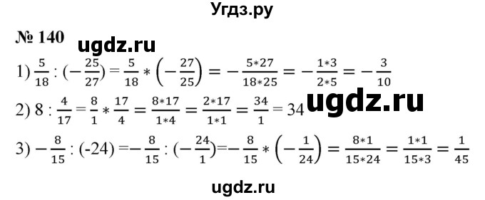 ГДЗ (Решебник к учебнику 2019) по алгебре 8 класс А.Г. Мерзляк / номер / 140