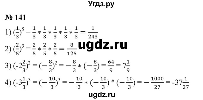 ГДЗ (Решебник к учебнику 2019) по алгебре 8 класс А.Г. Мерзляк / номер / 141