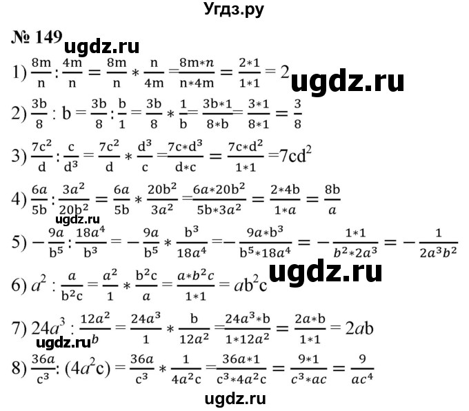 ГДЗ (Решебник к учебнику 2019) по алгебре 8 класс А.Г. Мерзляк / номер / 149