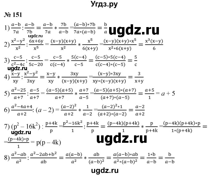 ГДЗ (Решебник к учебнику 2019) по алгебре 8 класс А.Г. Мерзляк / номер / 151