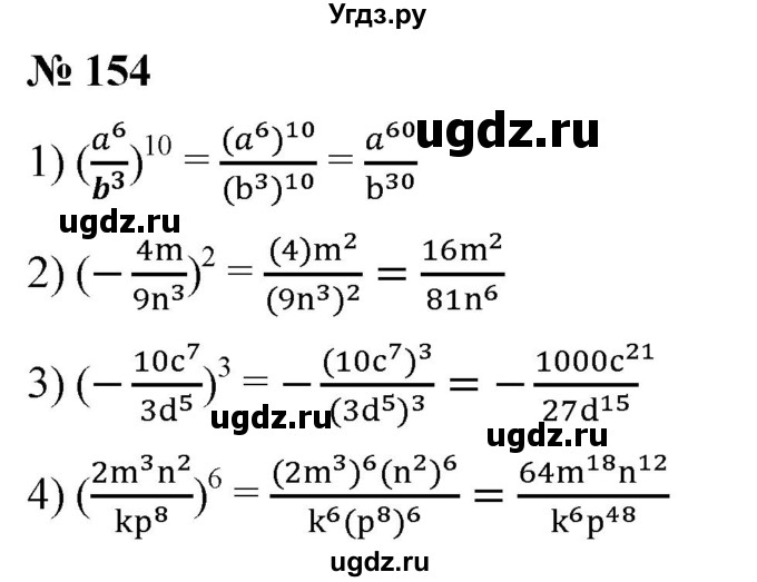 ГДЗ (Решебник к учебнику 2019) по алгебре 8 класс А.Г. Мерзляк / номер / 154