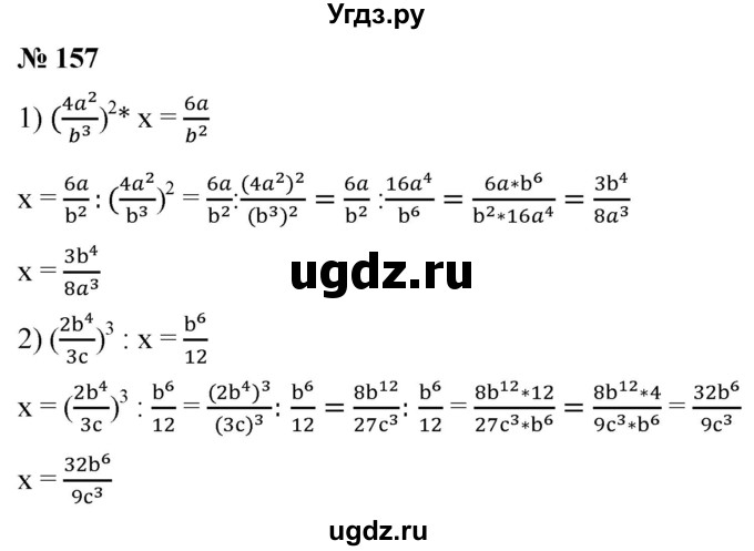 ГДЗ (Решебник к учебнику 2019) по алгебре 8 класс А.Г. Мерзляк / номер / 157