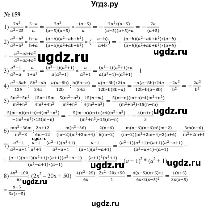 ГДЗ (Решебник к учебнику 2019) по алгебре 8 класс А.Г. Мерзляк / номер / 159