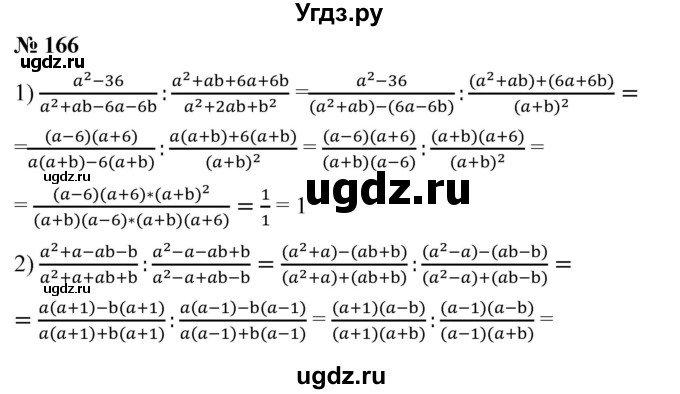 ГДЗ (Решебник к учебнику 2019) по алгебре 8 класс А.Г. Мерзляк / номер / 166