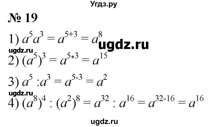 ГДЗ (Решебник к учебнику 2019) по алгебре 8 класс А.Г. Мерзляк / номер / 19