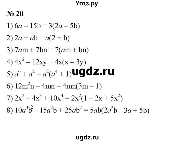 ГДЗ (Решебник к учебнику 2019) по алгебре 8 класс А.Г. Мерзляк / номер / 20