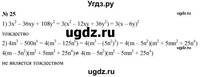 ГДЗ (Решебник к учебнику 2019) по алгебре 8 класс А.Г. Мерзляк / номер / 25