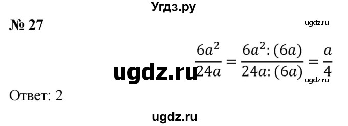 ГДЗ (Решебник к учебнику 2019) по алгебре 8 класс А.Г. Мерзляк / номер / 27