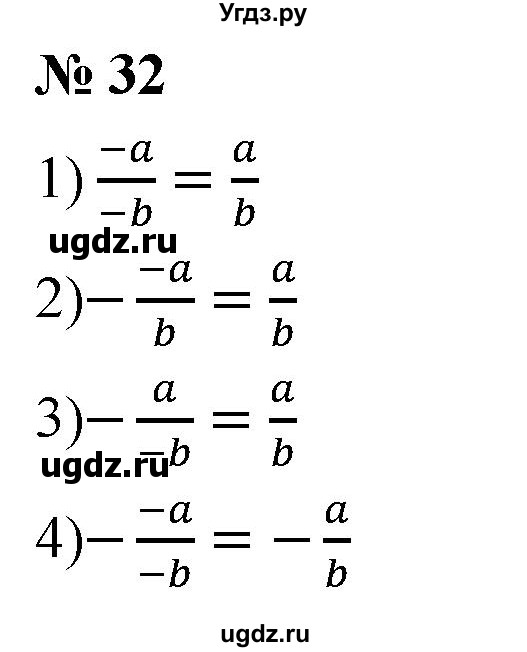 ГДЗ (Решебник к учебнику 2019) по алгебре 8 класс А.Г. Мерзляк / номер / 32