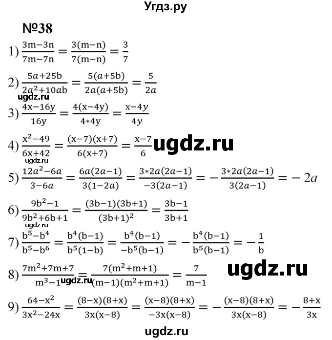 ГДЗ (Решебник к учебнику 2019) по алгебре 8 класс А.Г. Мерзляк / номер / 38