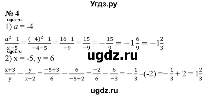 ГДЗ (Решебник к учебнику 2019) по алгебре 8 класс А.Г. Мерзляк / номер / 4