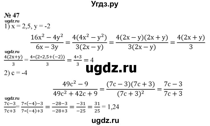 ГДЗ (Решебник к учебнику 2019) по алгебре 8 класс А.Г. Мерзляк / номер / 47