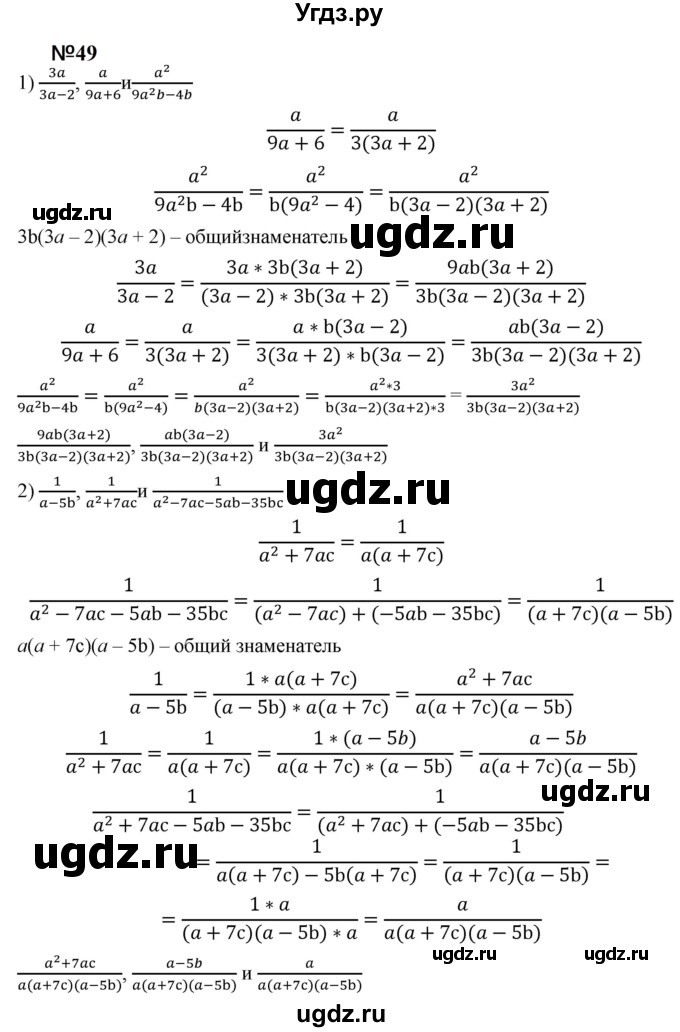 ГДЗ (Решебник к учебнику 2019) по алгебре 8 класс А.Г. Мерзляк / номер / 49