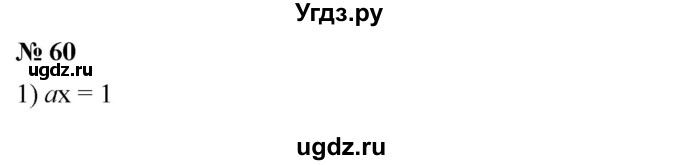 ГДЗ (Решебник к учебнику 2019) по алгебре 8 класс А.Г. Мерзляк / номер / 60