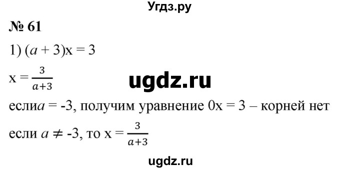 ГДЗ (Решебник к учебнику 2019) по алгебре 8 класс А.Г. Мерзляк / номер / 61