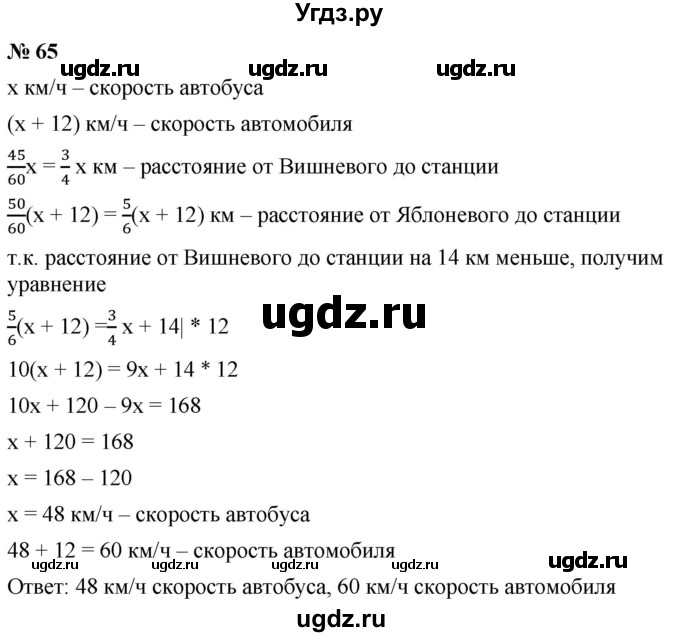 ГДЗ (Решебник к учебнику 2019) по алгебре 8 класс А.Г. Мерзляк / номер / 65