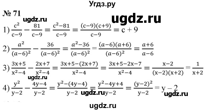 ГДЗ (Решебник к учебнику 2019) по алгебре 8 класс А.Г. Мерзляк / номер / 71