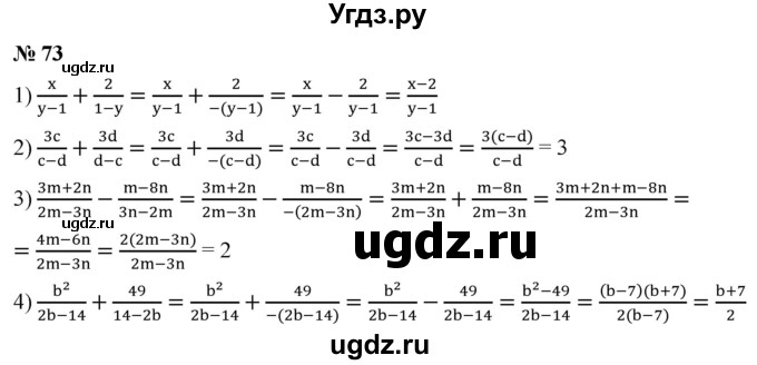 ГДЗ (Решебник к учебнику 2019) по алгебре 8 класс А.Г. Мерзляк / номер / 73