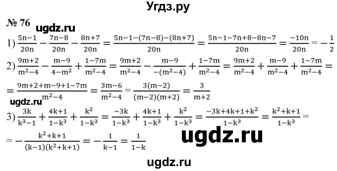 ГДЗ (Решебник к учебнику 2019) по алгебре 8 класс А.Г. Мерзляк / номер / 76