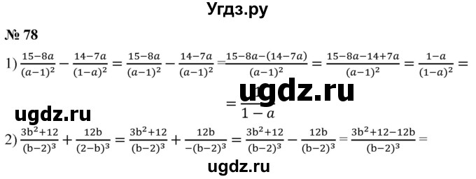 ГДЗ (Решебник к учебнику 2019) по алгебре 8 класс А.Г. Мерзляк / номер / 78