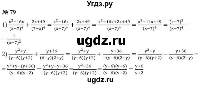 ГДЗ (Решебник к учебнику 2019) по алгебре 8 класс А.Г. Мерзляк / номер / 79