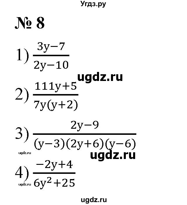 ГДЗ (Решебник к учебнику 2019) по алгебре 8 класс А.Г. Мерзляк / номер / 8