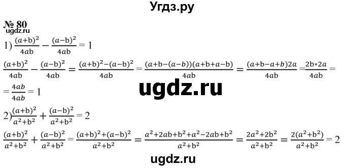 ГДЗ (Решебник к учебнику 2019) по алгебре 8 класс А.Г. Мерзляк / номер / 80