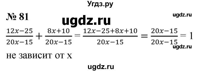 ГДЗ (Решебник к учебнику 2019) по алгебре 8 класс А.Г. Мерзляк / номер / 81