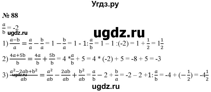 ГДЗ (Решебник к учебнику 2019) по алгебре 8 класс А.Г. Мерзляк / номер / 88