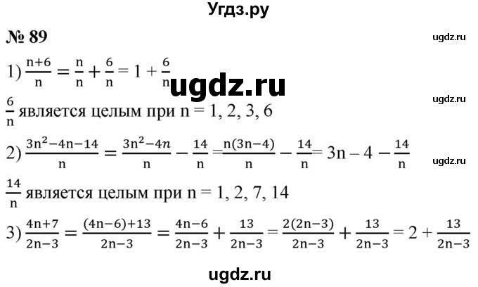 ГДЗ (Решебник к учебнику 2019) по алгебре 8 класс А.Г. Мерзляк / номер / 89