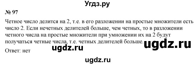 ГДЗ (Решебник к учебнику 2019) по алгебре 8 класс А.Г. Мерзляк / номер / 97