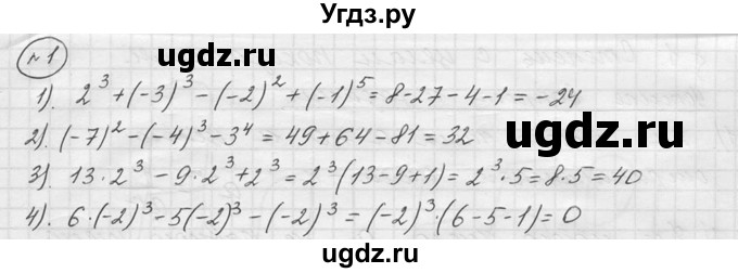 ГДЗ (решебник) по алгебре 9 класс Ю.М. Колягин / задание номер / 1
