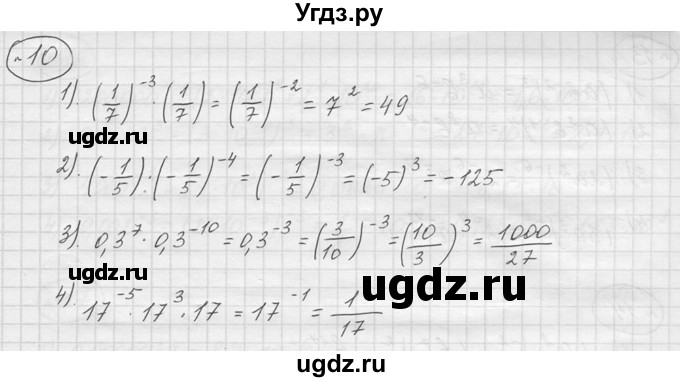 ГДЗ (решебник) по алгебре 9 класс Ю.М. Колягин / задание номер / 10