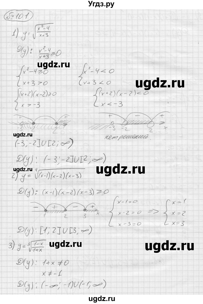 ГДЗ (решебник) по алгебре 9 класс Ю.М. Колягин / задание номер / 101