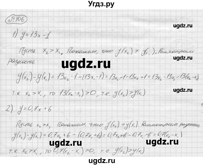 ГДЗ (решебник) по алгебре 9 класс Ю.М. Колягин / задание номер / 106